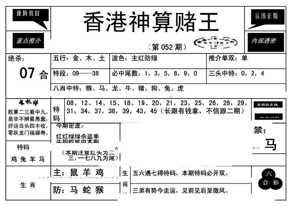 香港神算赌王(新)-52