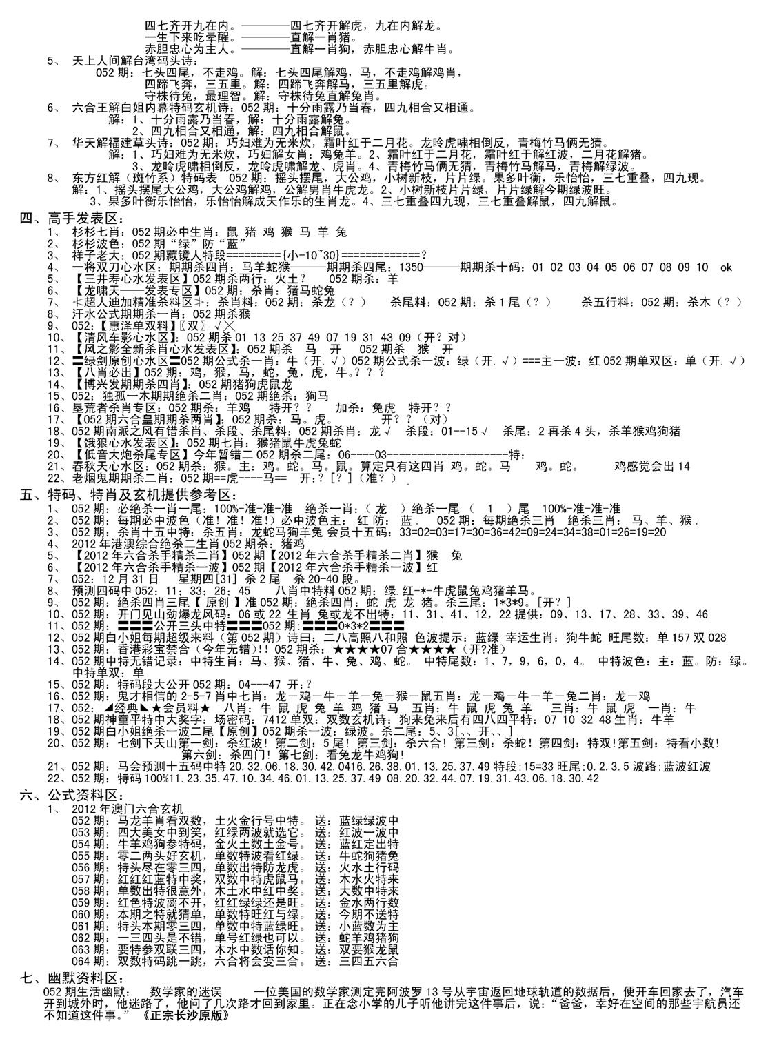 老版长沙精选B(新)-52