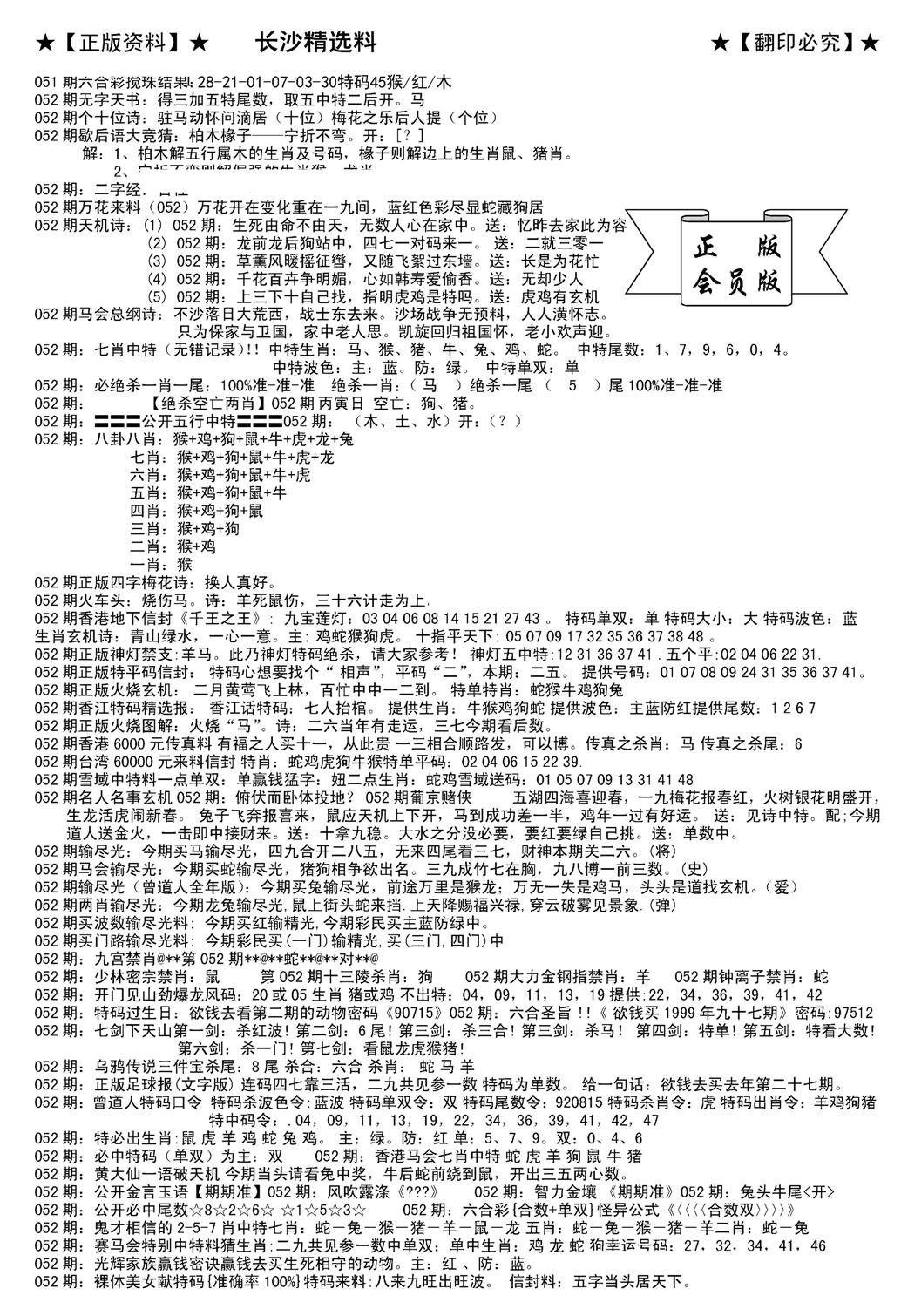 会员版长沙A(新)-52