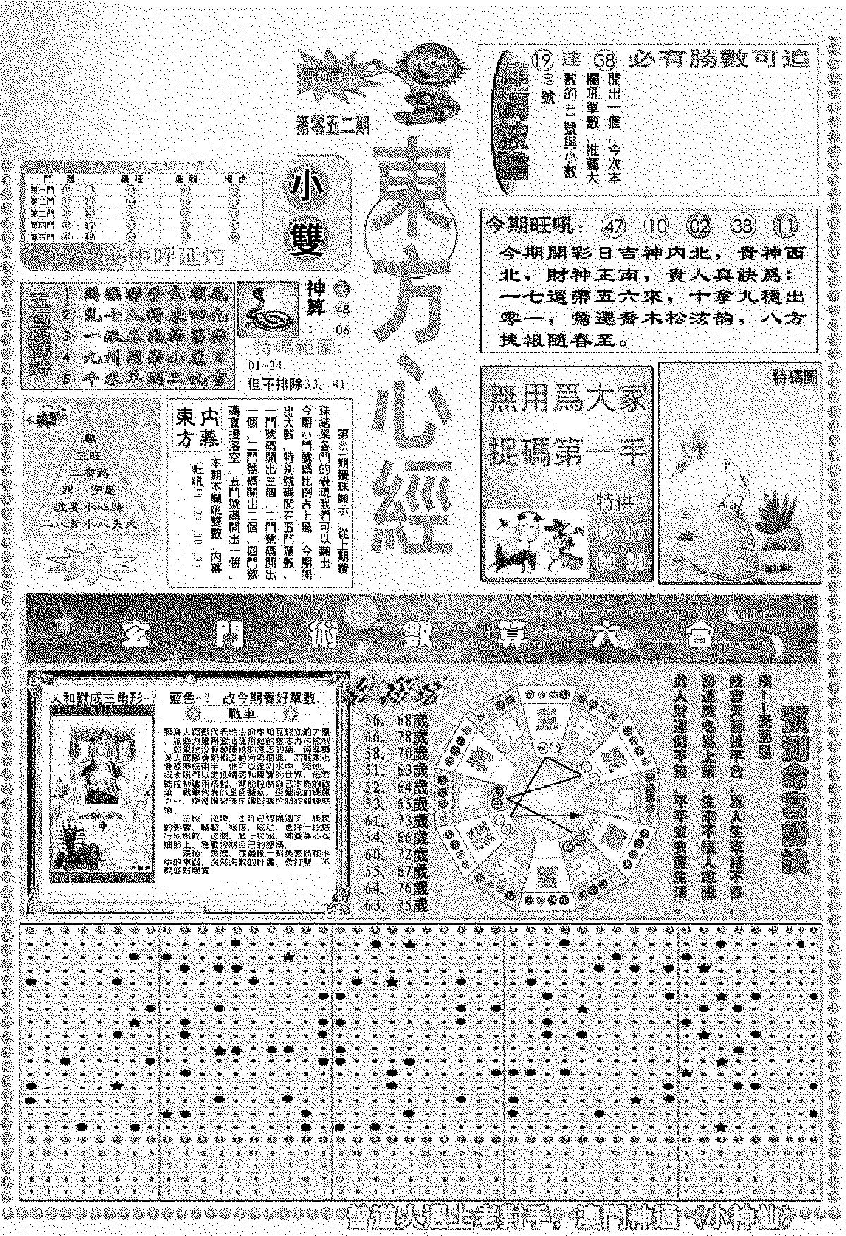 新版东方心经A-52