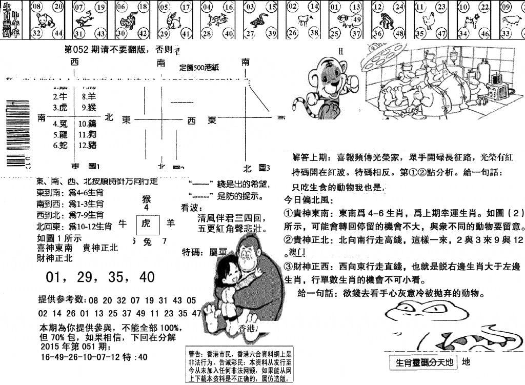 另版澳门足球报-52