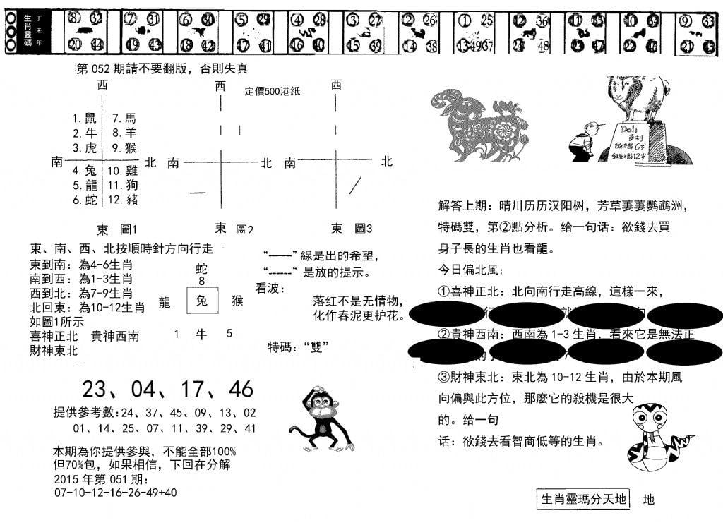 澳门足球报(黑圈)-52