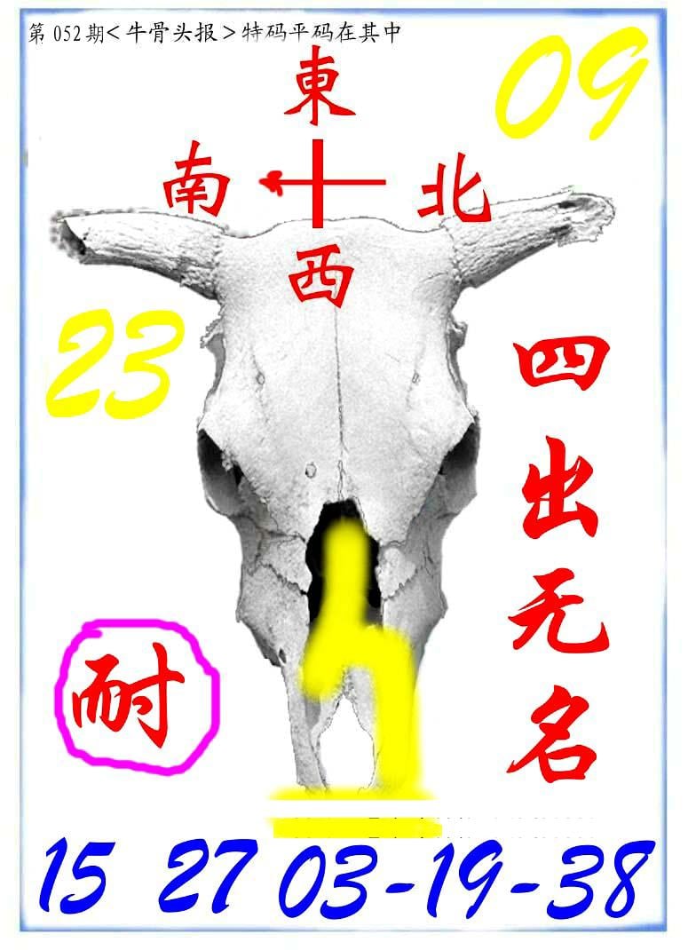 牛派系列7-52