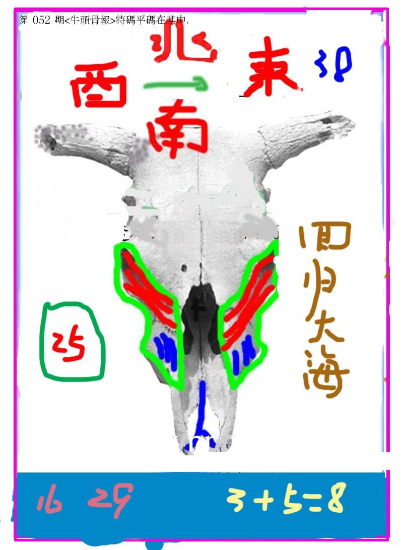 另牛头报-52