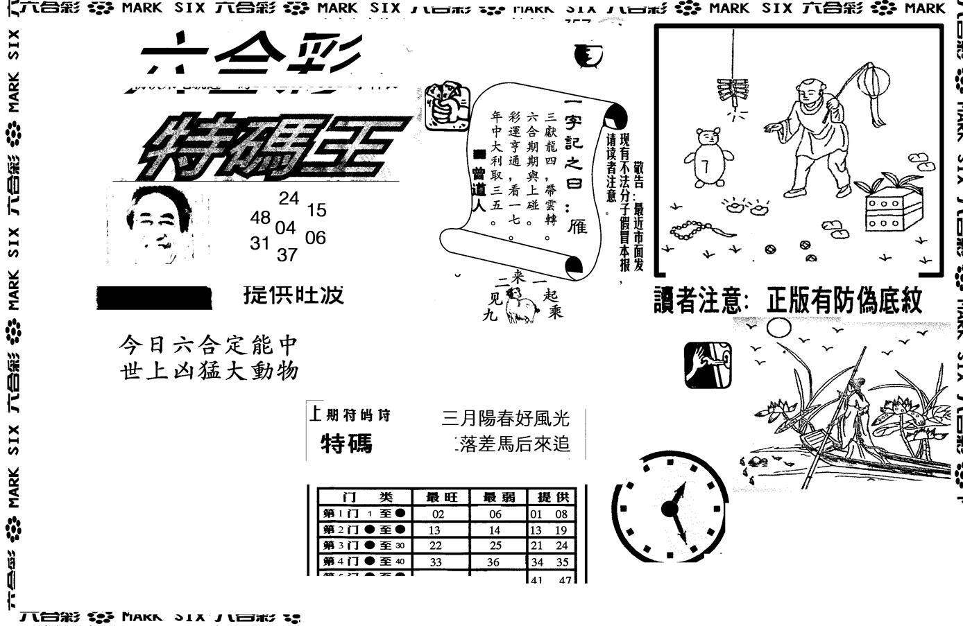 另版特码王(早图)-52