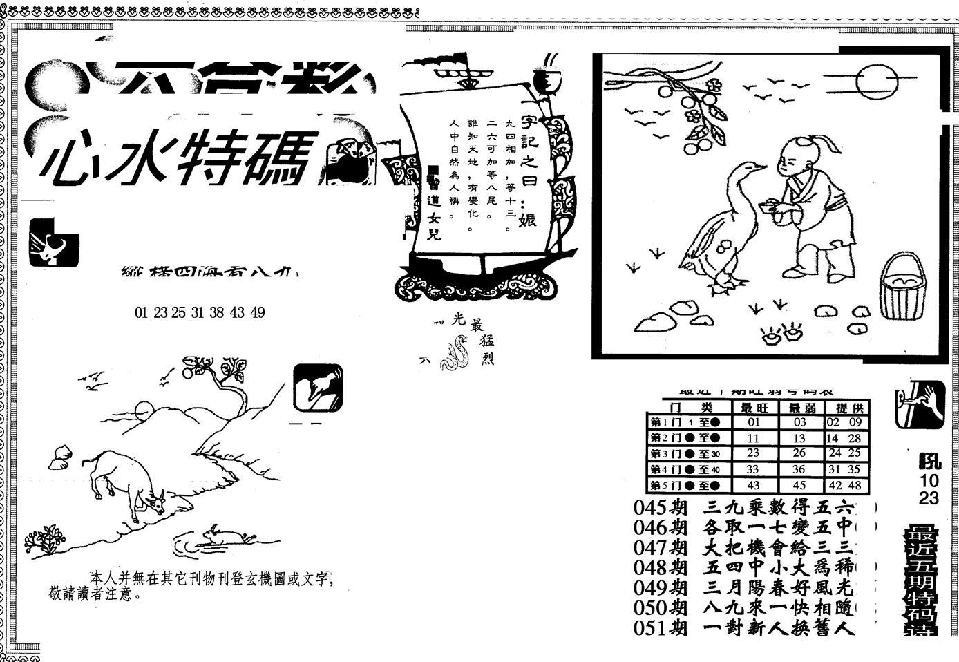 另版心水特码(早图)-52