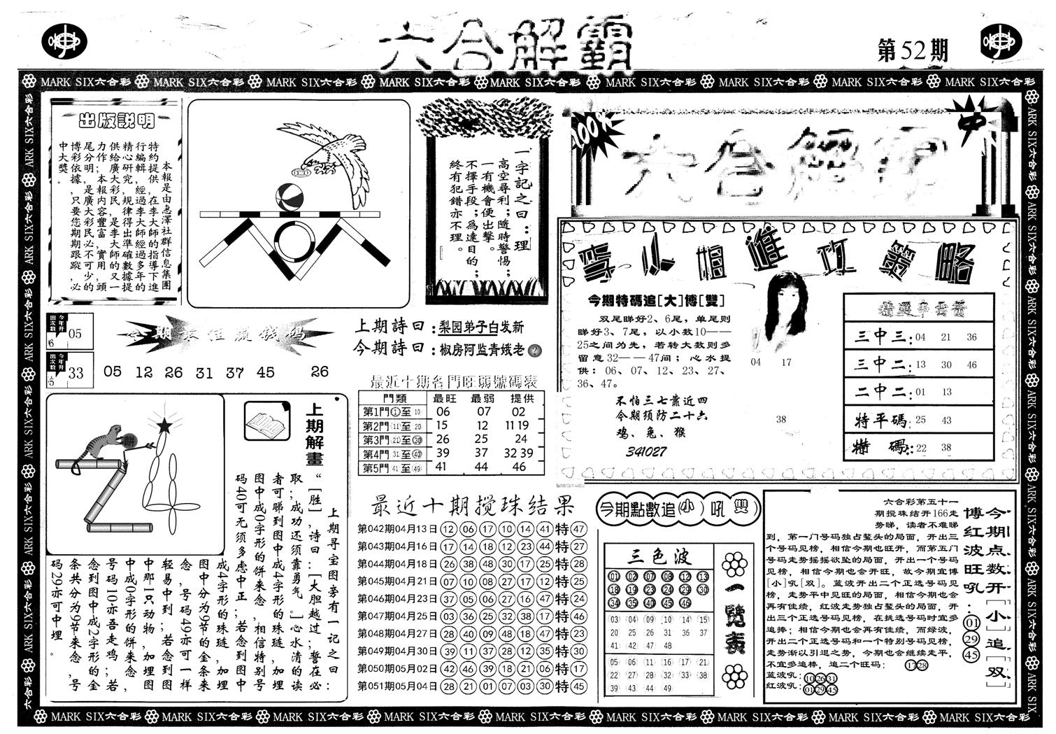 另版六合解霸A-52