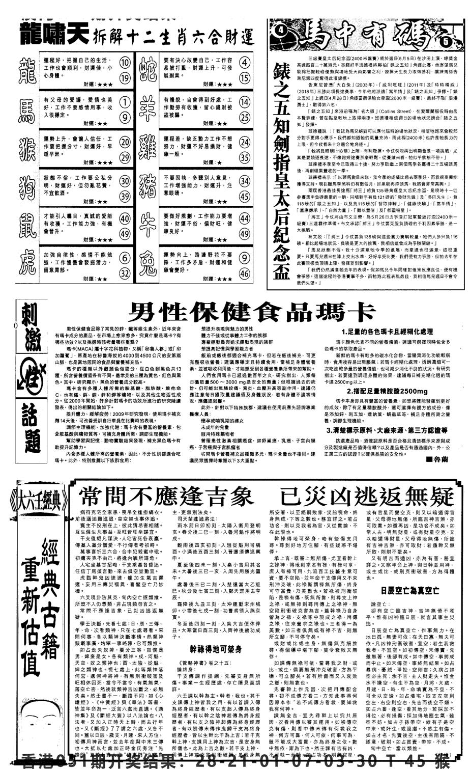 新报跑狗2-52