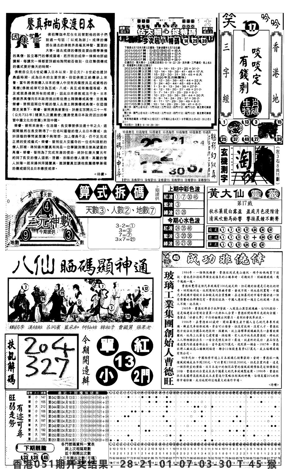 新报跑狗3-52