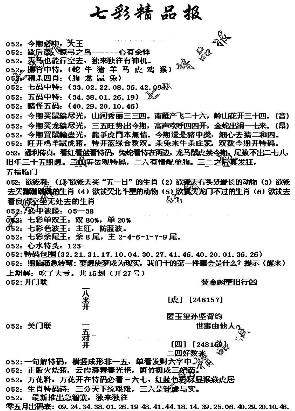 七彩精品报(新图)-52