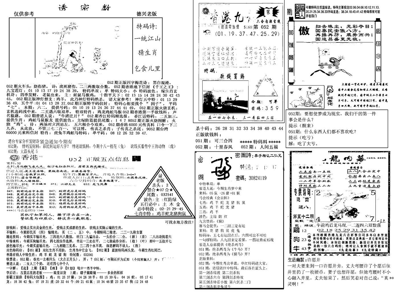 另新透密数A(新)-52