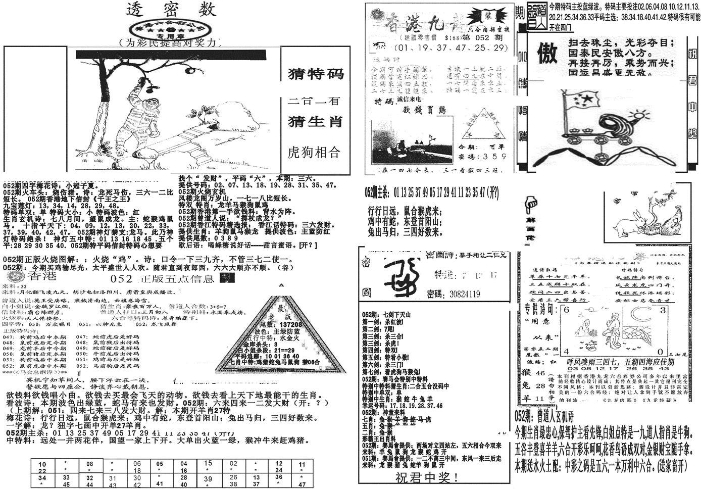 新透密数B(新)-52