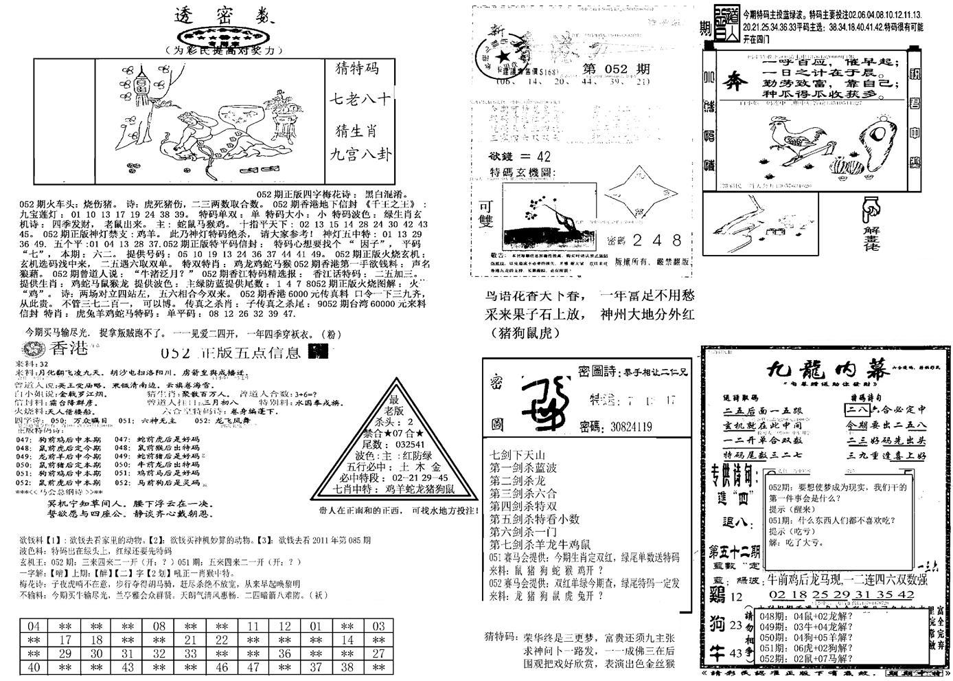 另新透密数B(新)-52