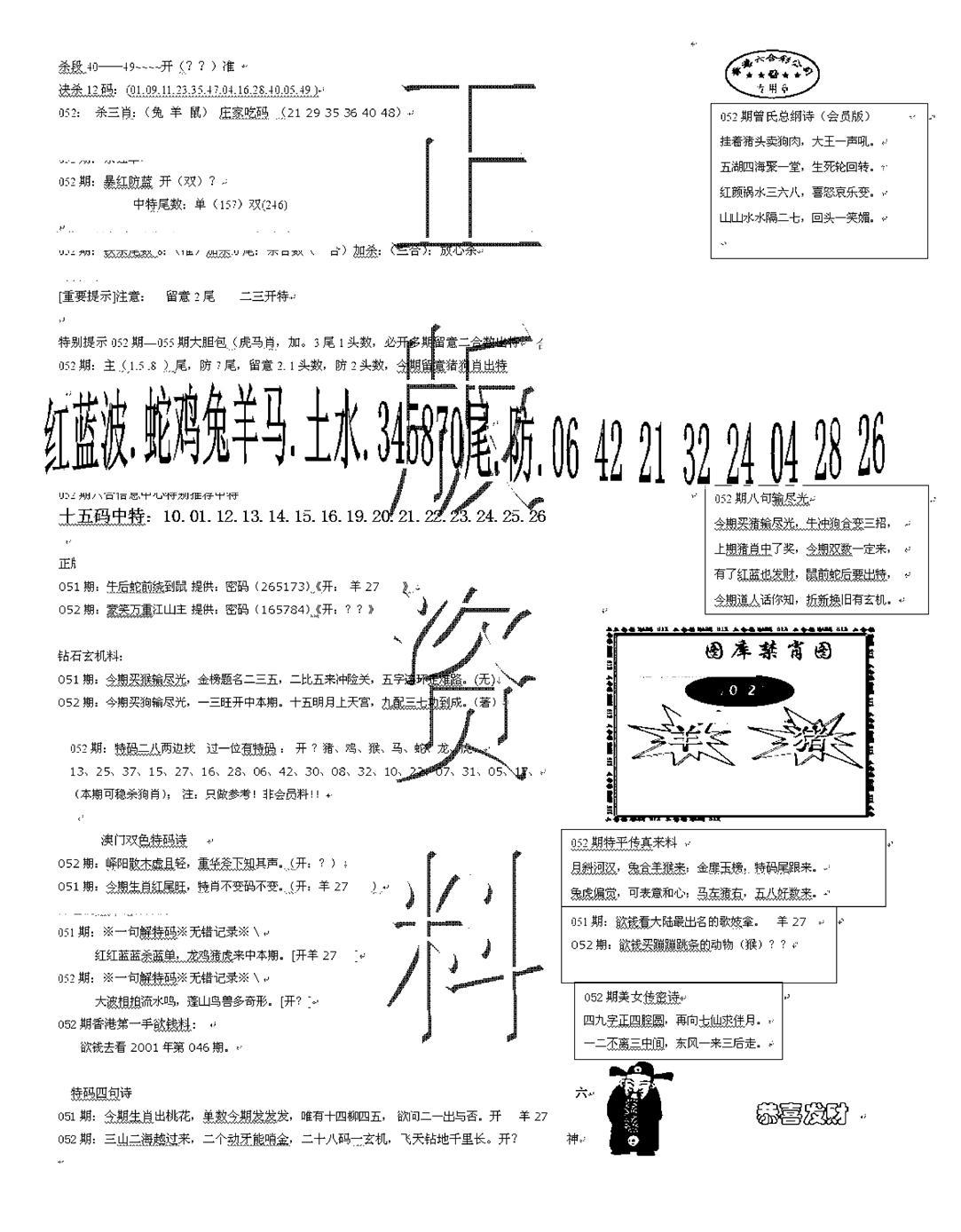 正版资料-52