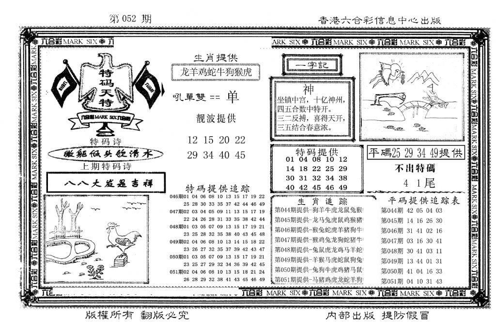 特码天将(新图)-52