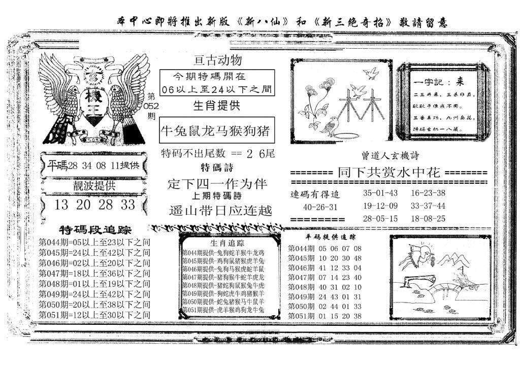 玄机王(新图)-52