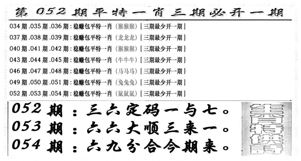 玄机特码(新图)-52