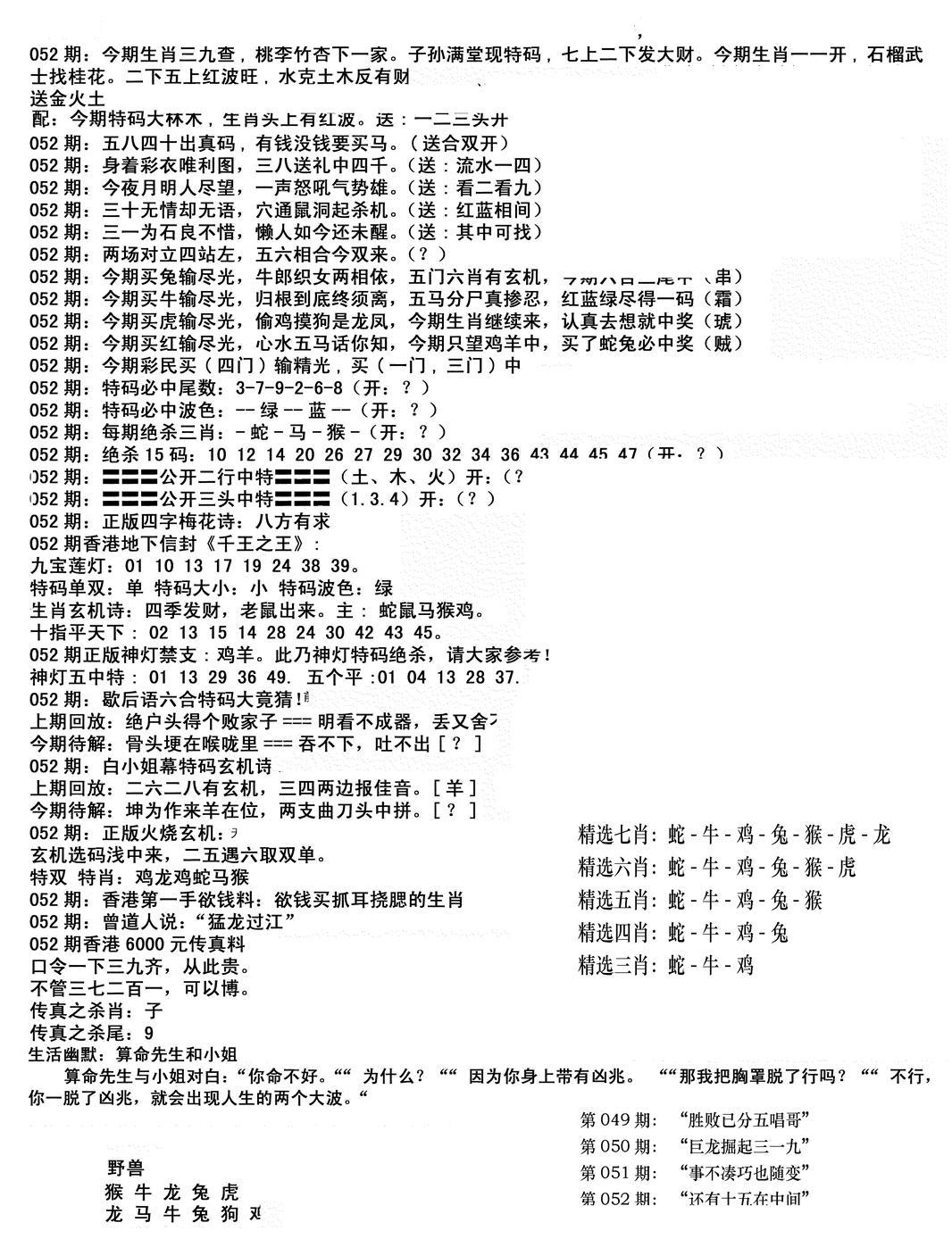 独家正版福利传真(新料)B-52