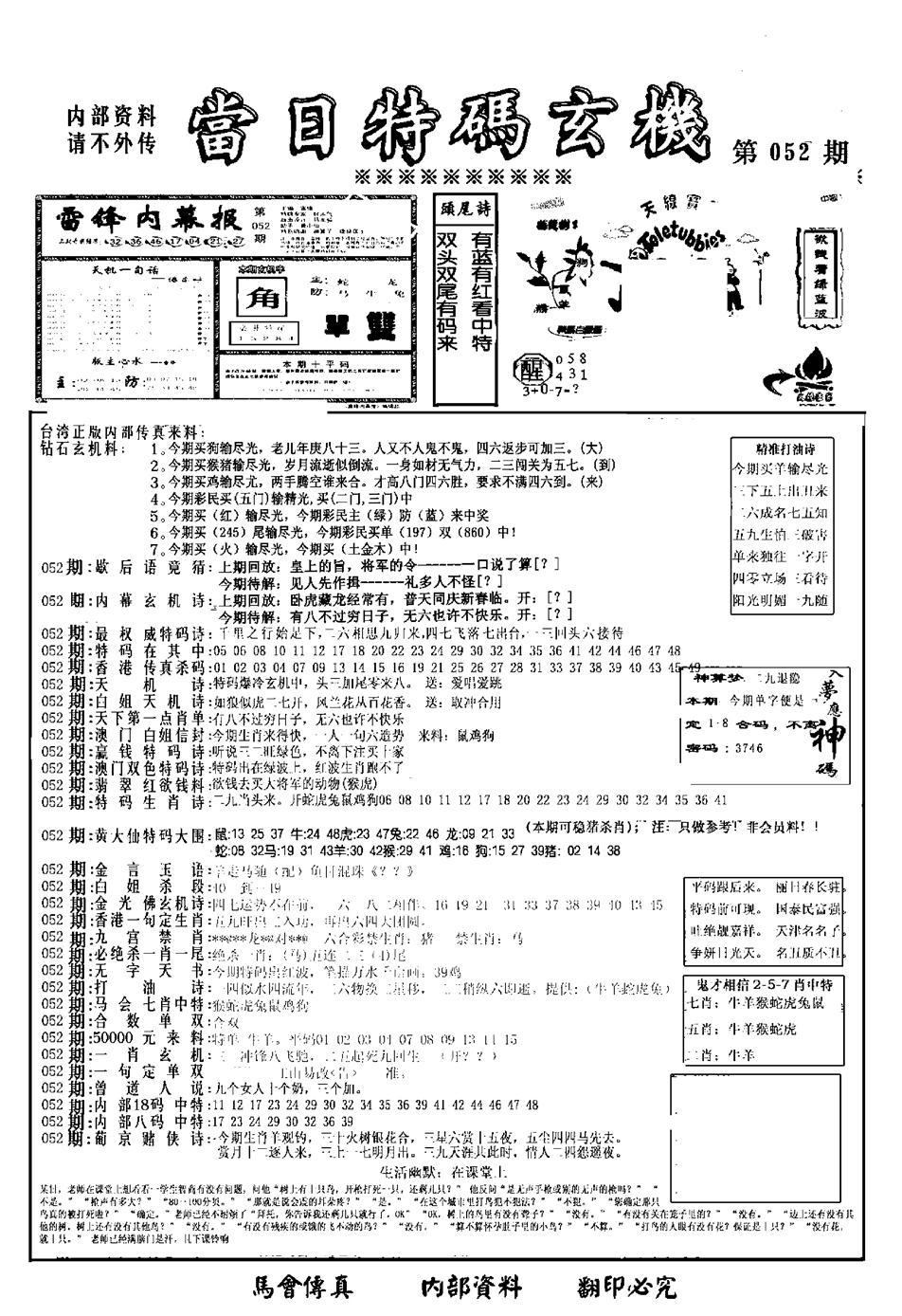 另当日特码玄机A版-52