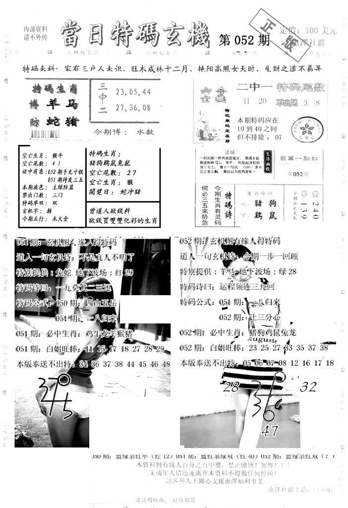 另当日特码玄机A版-52