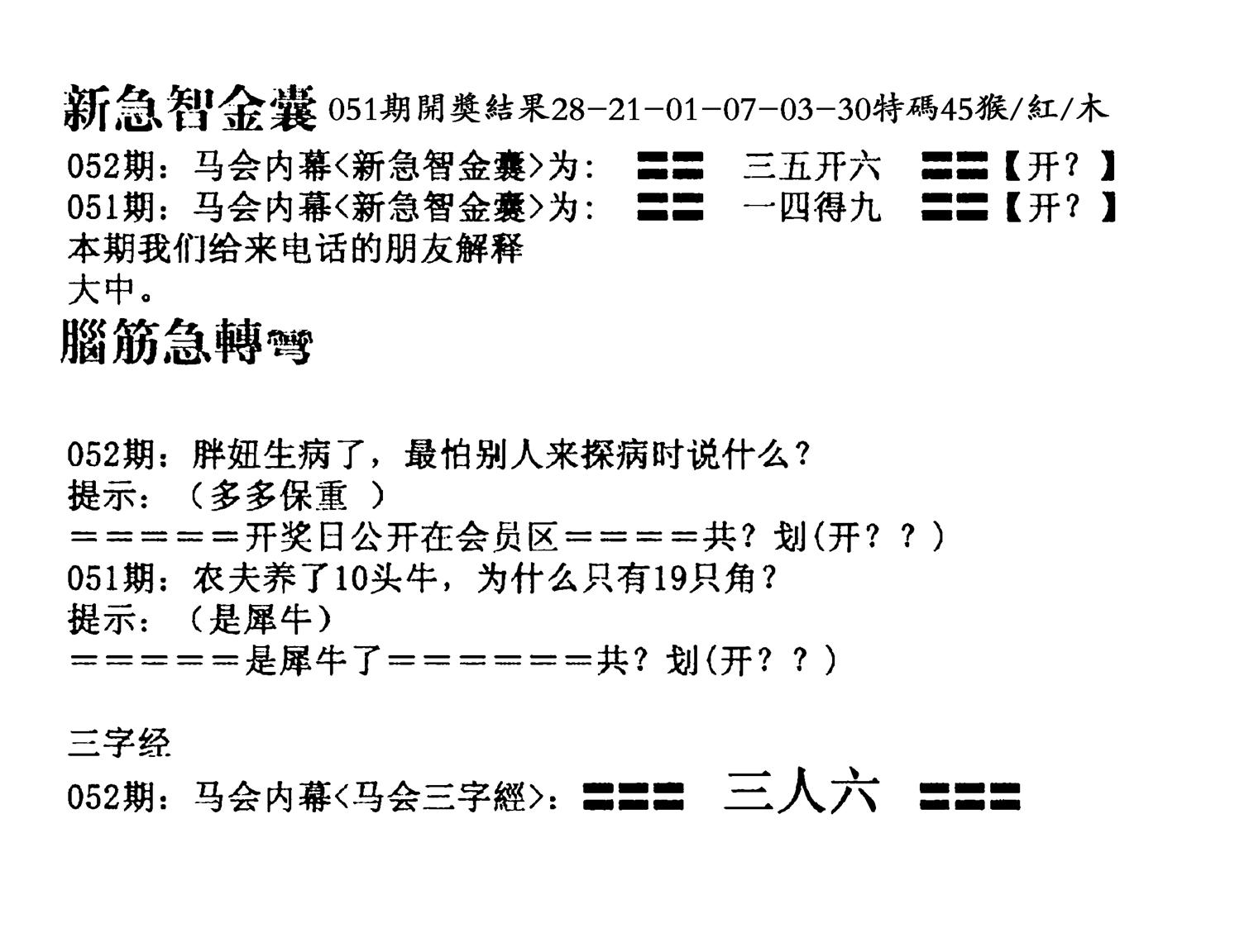 新急智金囊-52