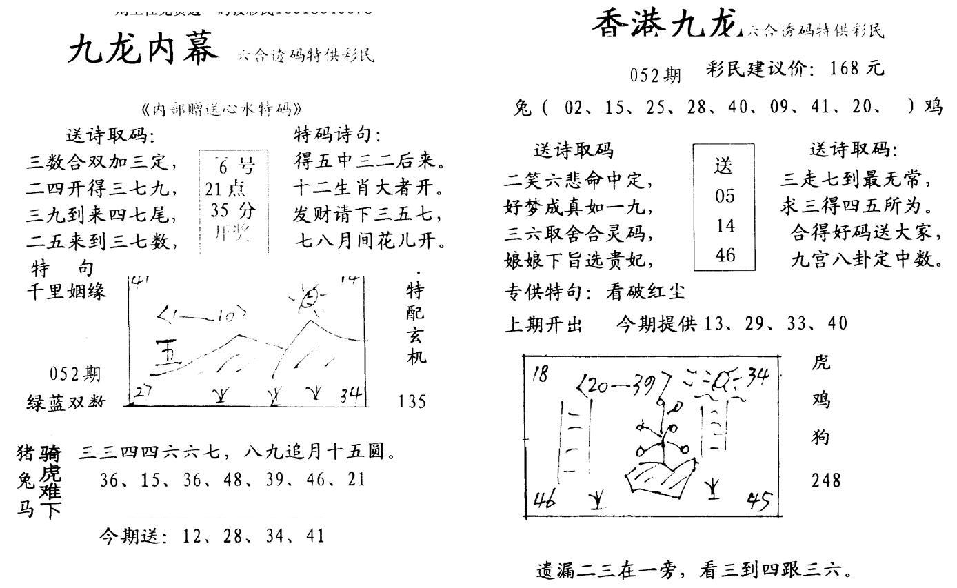 九龙内幕-开奖报(早图)-52