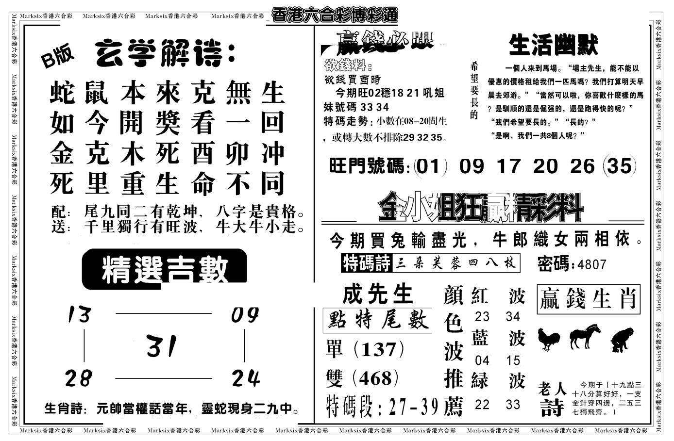 白小姐博彩绝密B(新图)-52