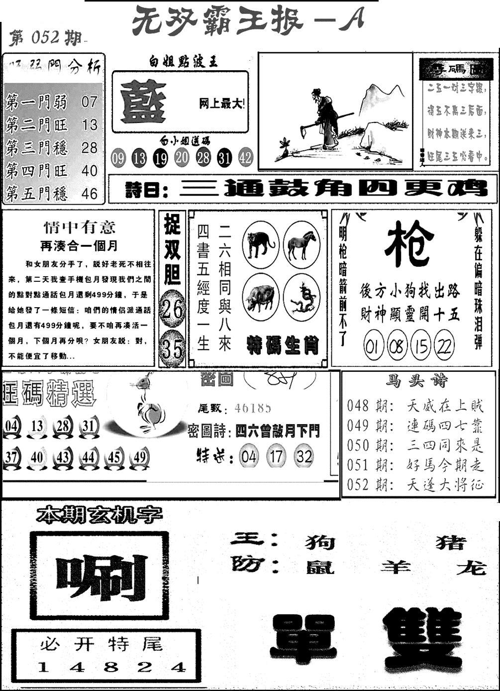 无双霸王报A(新图)-52