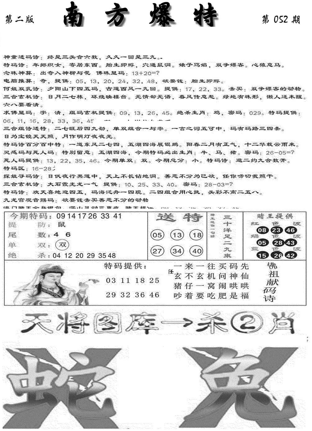 南方爆特B(新图)-52