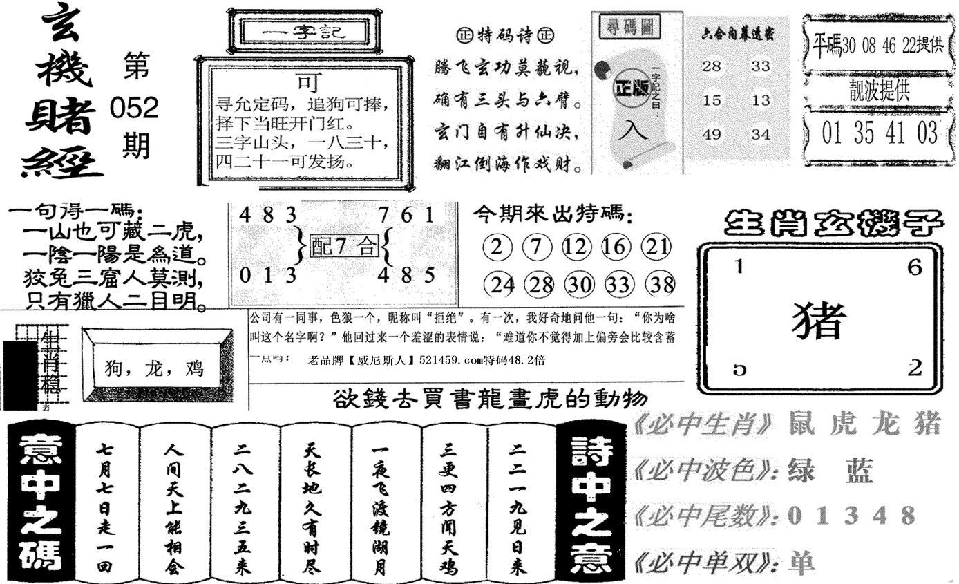 玄机赌经(新图)-52