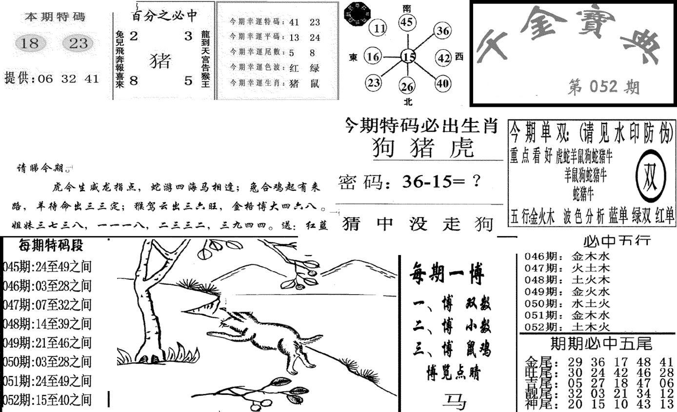 千金宝典(新图)-52