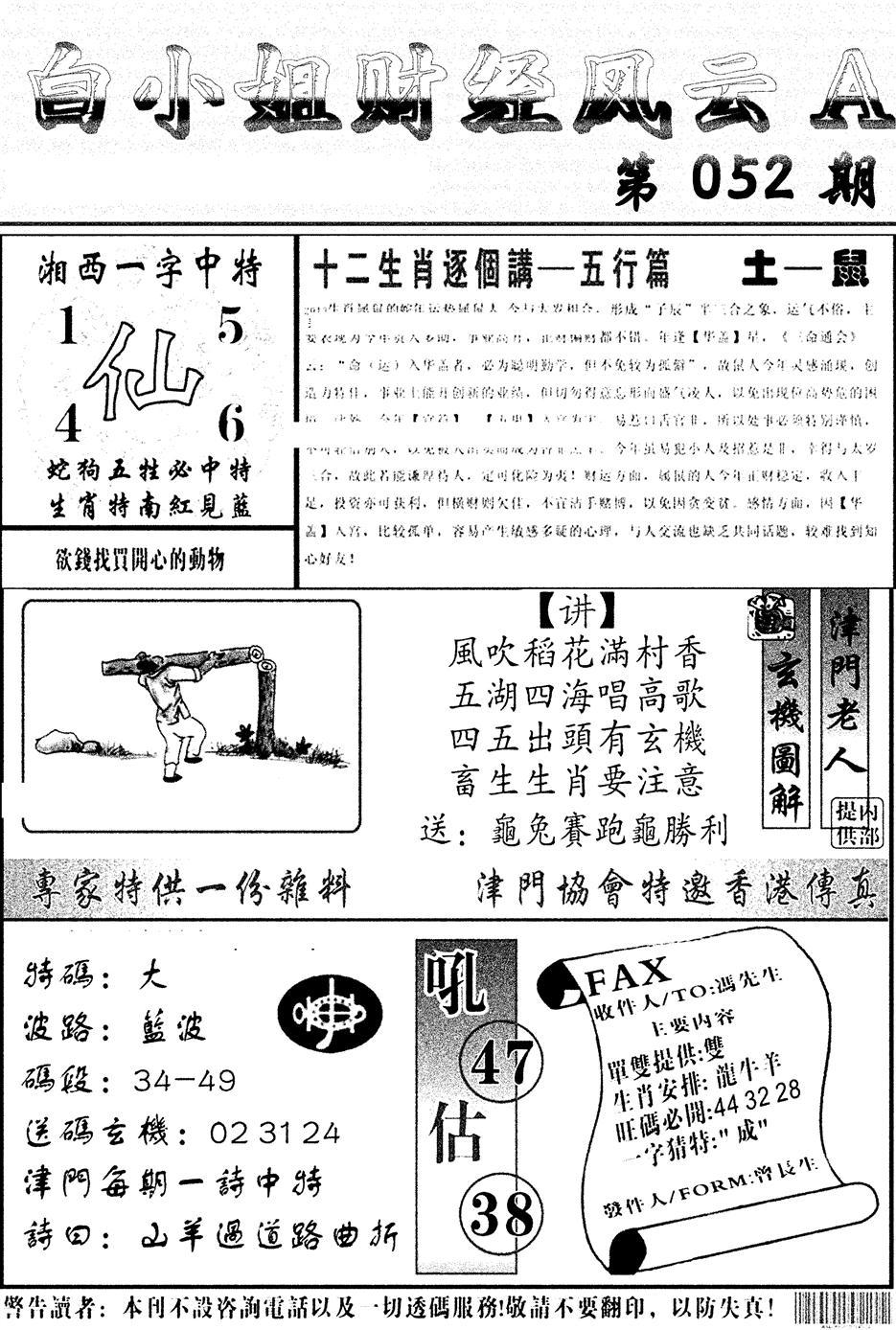 白小姐财经风云A(新图)-52