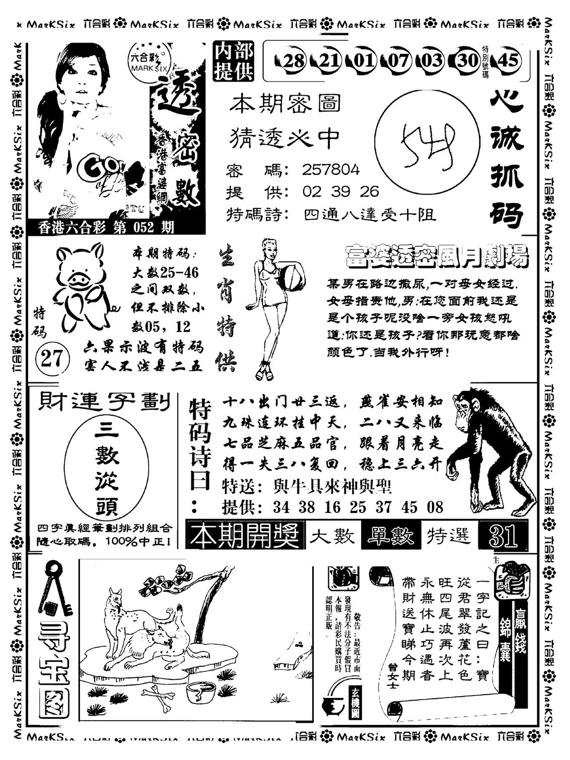 富婆透密数(新料)-52