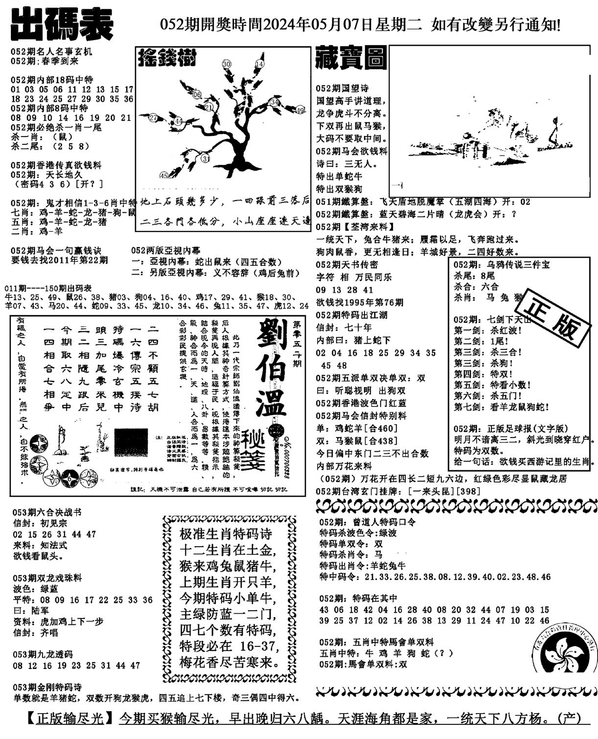 出码表(新料)-52