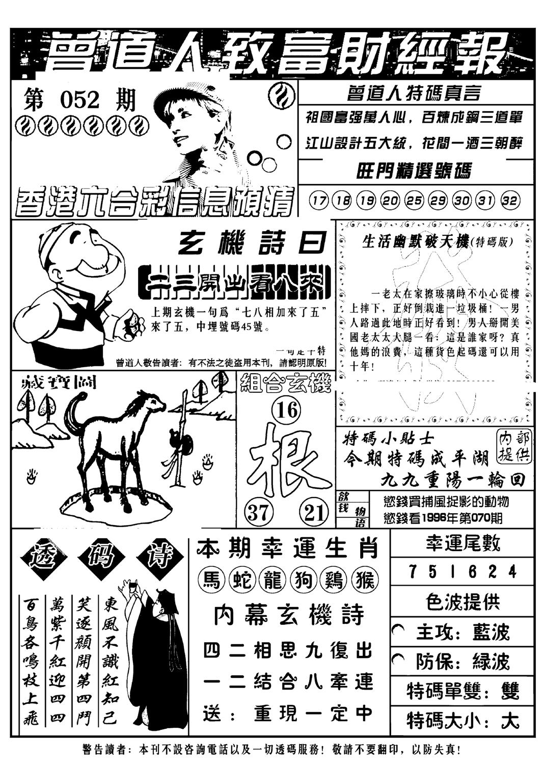 曾道人致福财经版(新料)-52