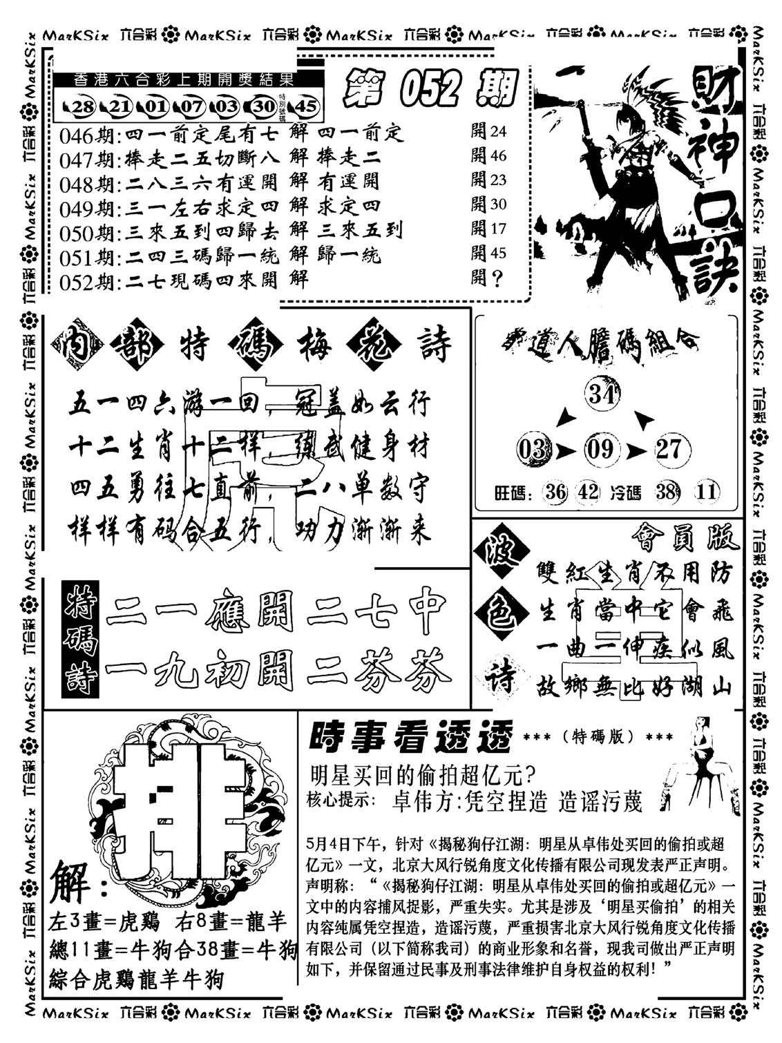 财神码报(新料)-52