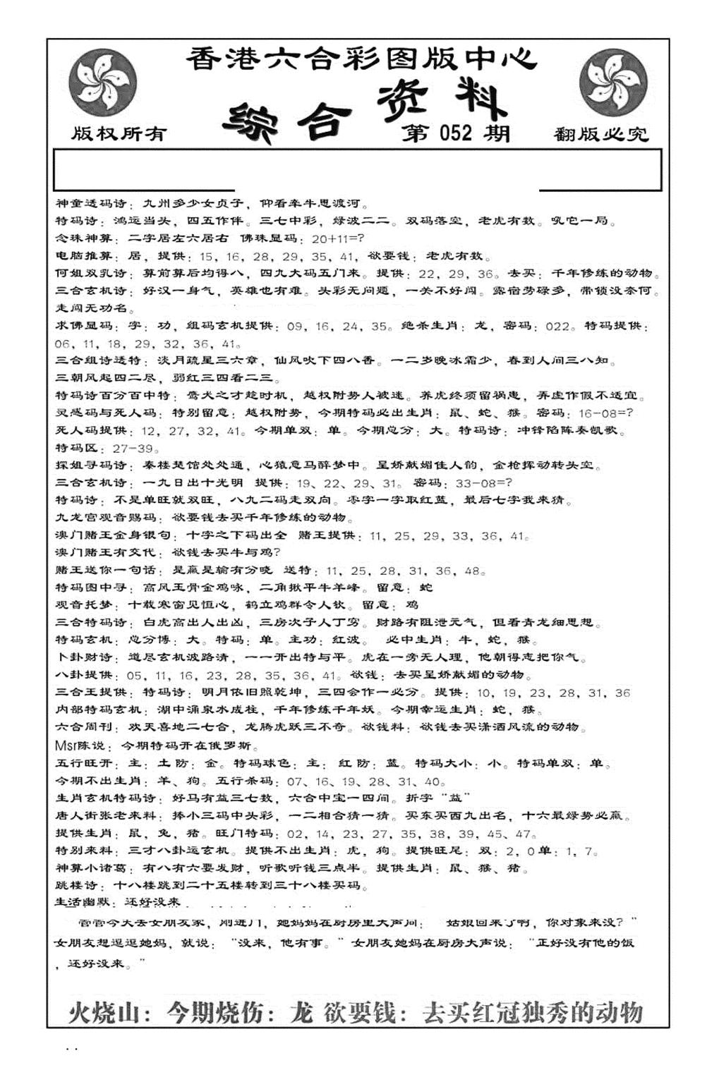 内部综合资料(特准)-52