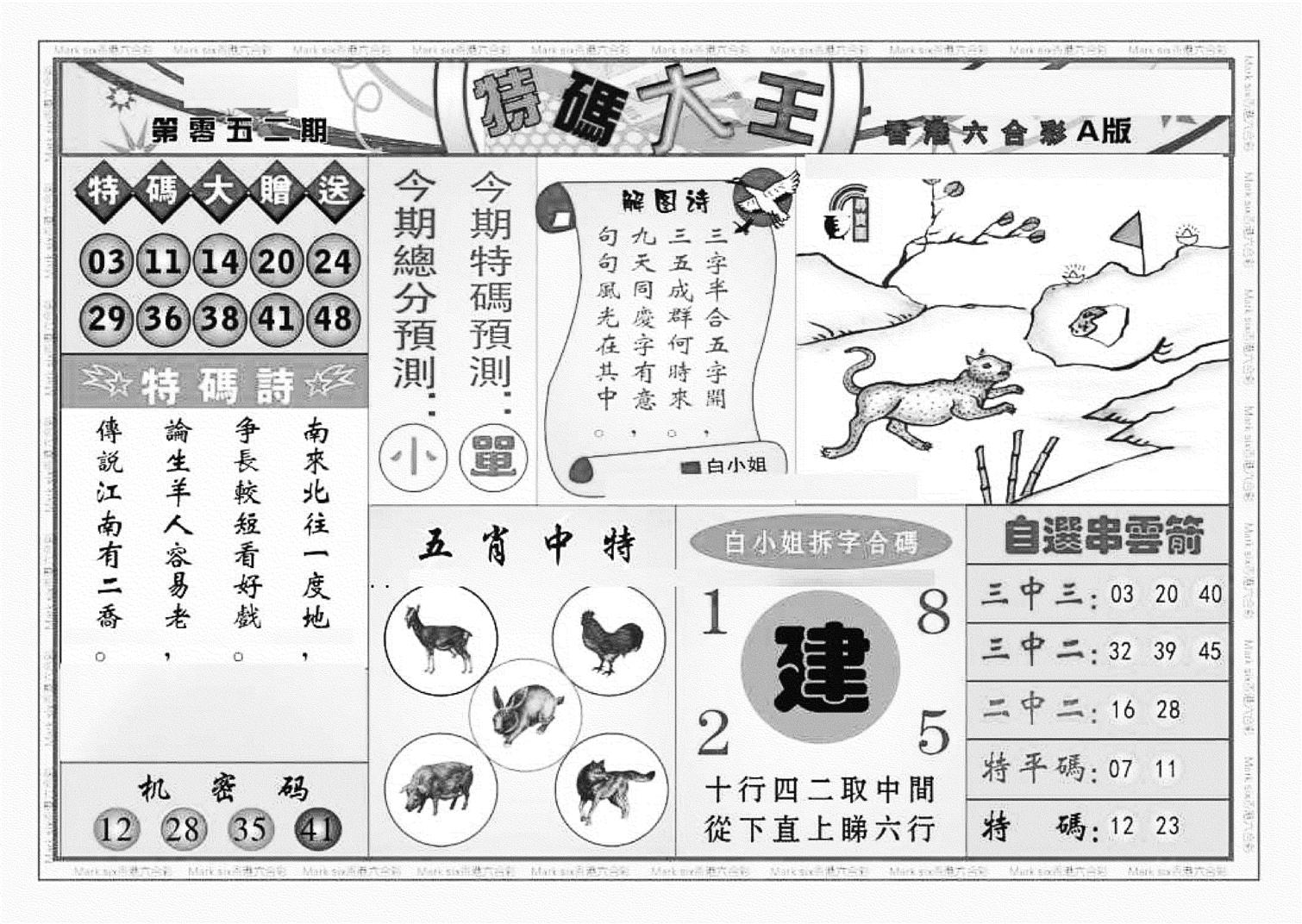 特码大王A（新图）-52