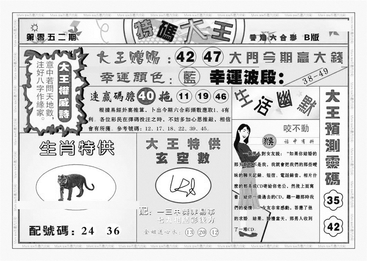 特码大王B（新图）-52