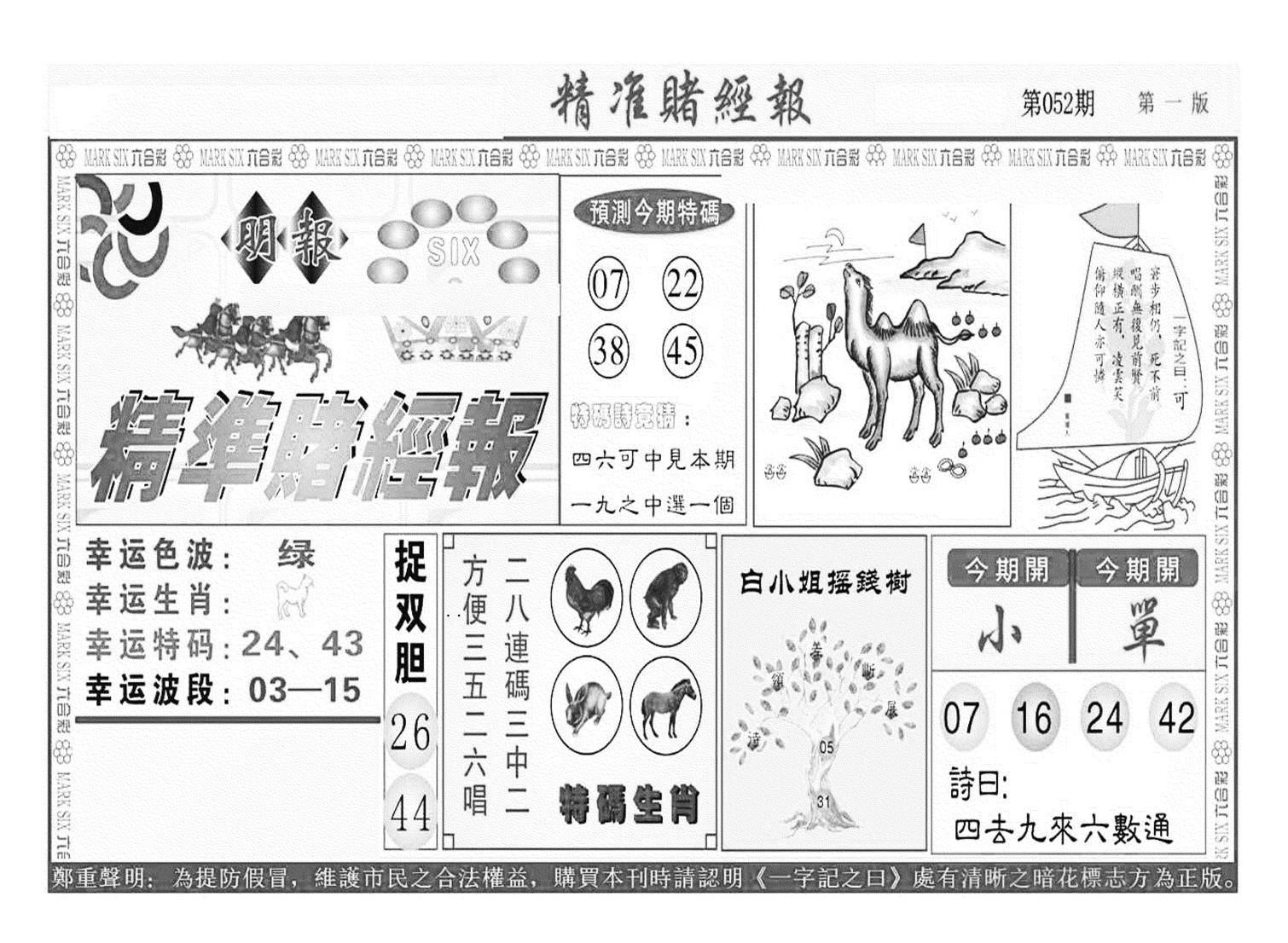 精准赌经报A（新图）-52