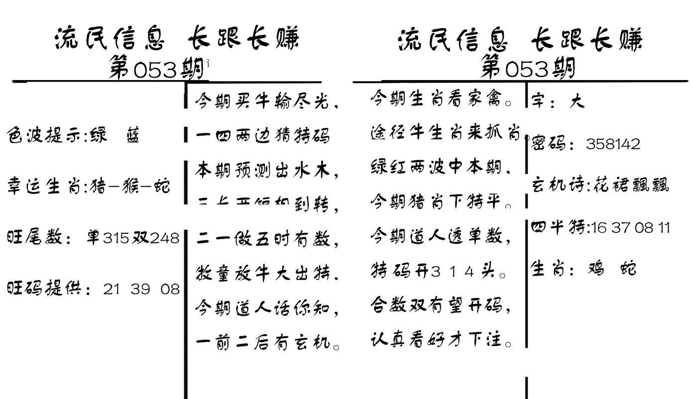 流民信息-53