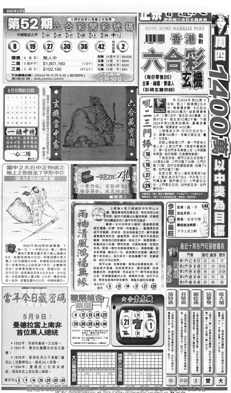 新报跑狗A(正面)-53