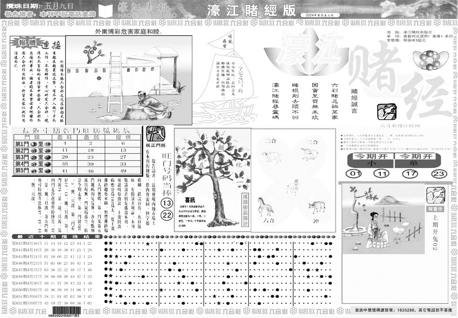 老濠江堵经A-53