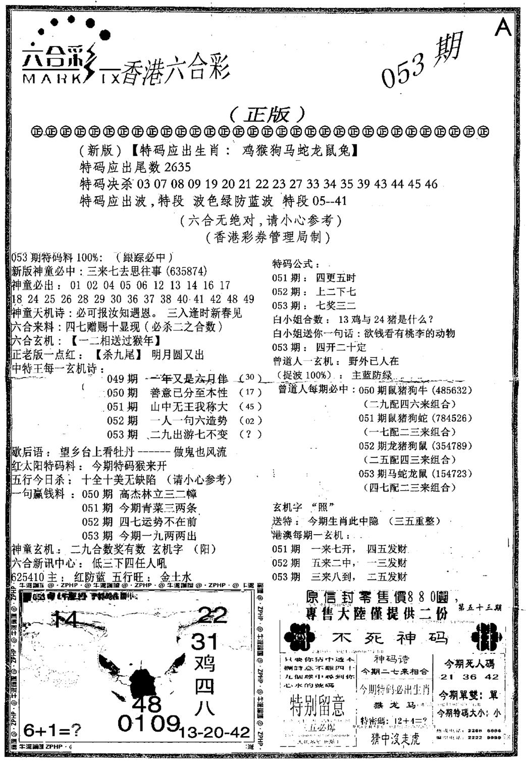 六合乾坤A-53