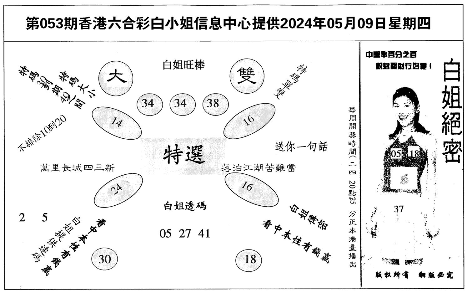 白姐绝密-53