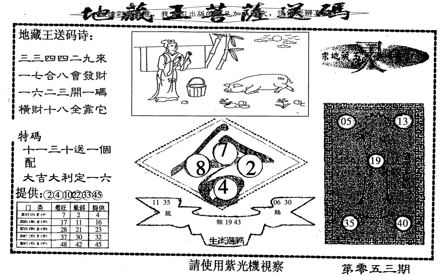 地藏王-53