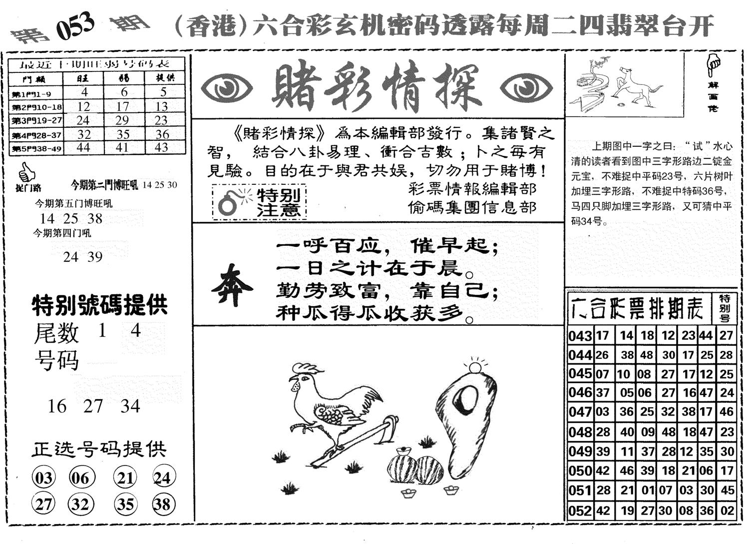 堵彩情探-53