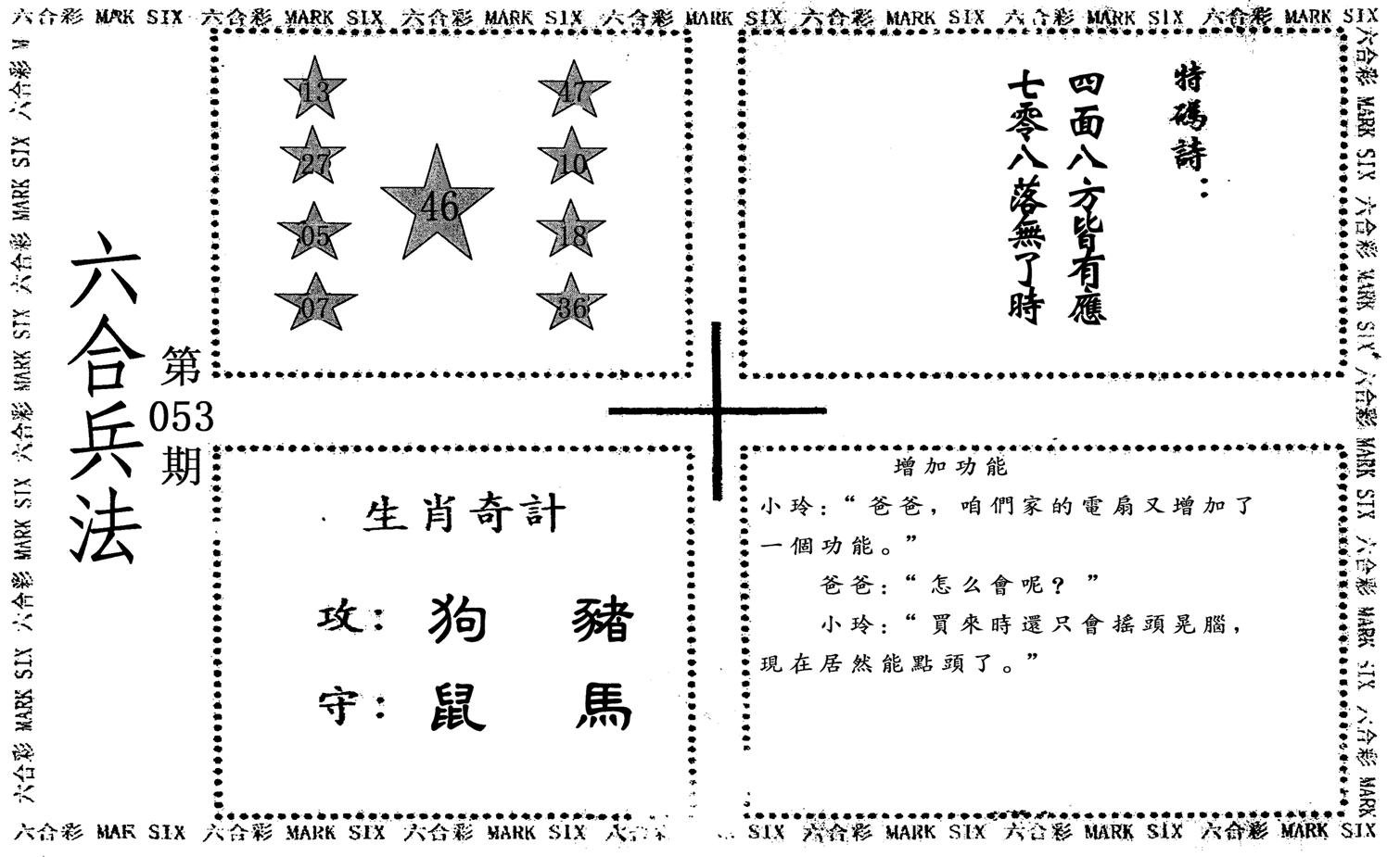 六合兵法-53