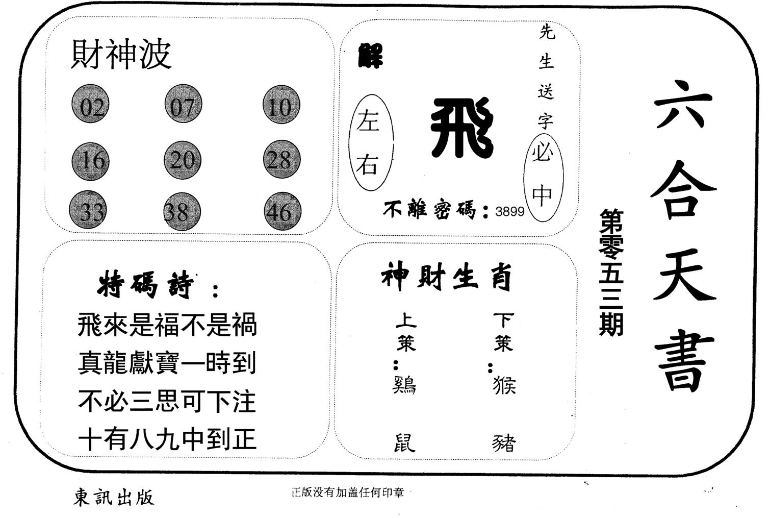 六合天书-53