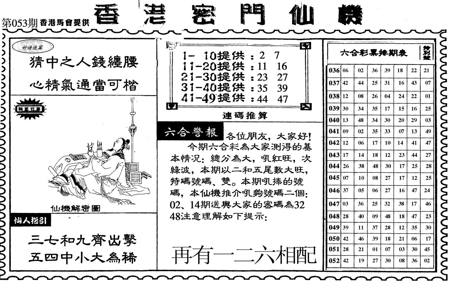 新香港密门仙机-53